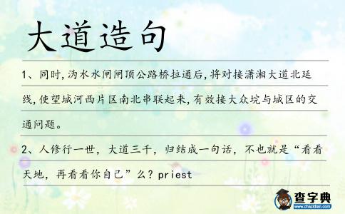 大道造句