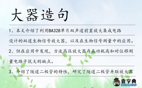 大器造句