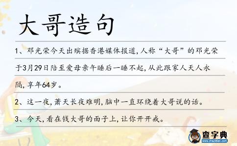 大哥造句