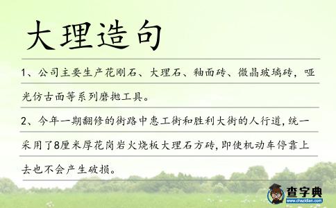大理造句