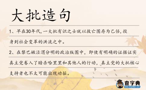 大批造句