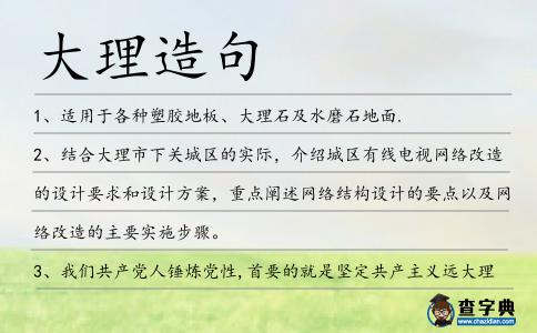大理造句
