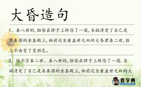 大昏造句