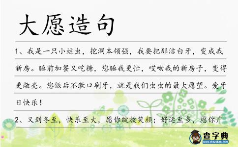 大愿造句