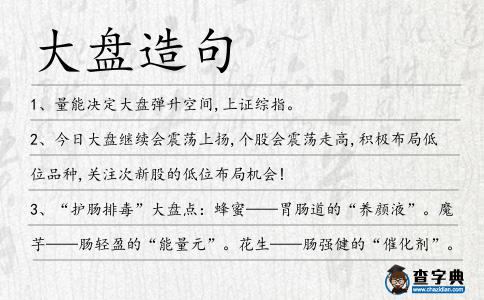大盤造句