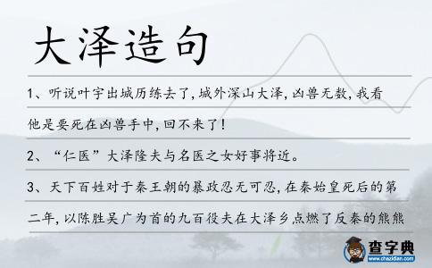 大澤造句
