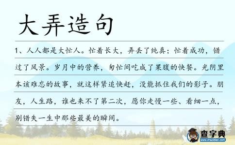 大弄造句