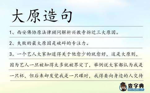 大原造句