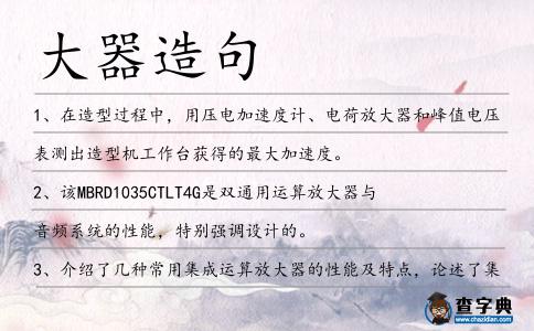 大器造句