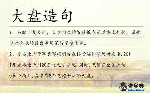 大盤造句