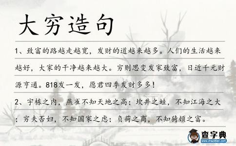 大窮造句