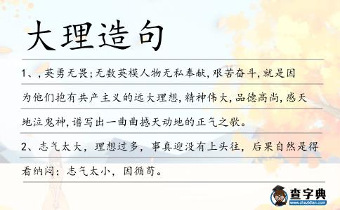 大理造句