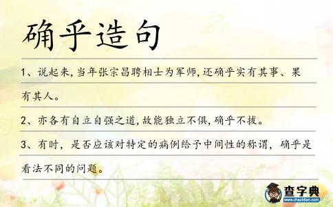 確乎造句