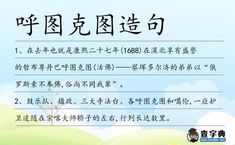 呼圖克圖造句