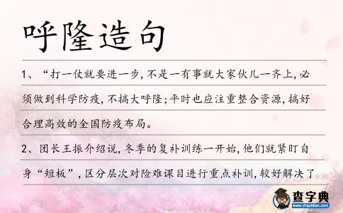 呼隆造句