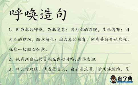 呼喚造句