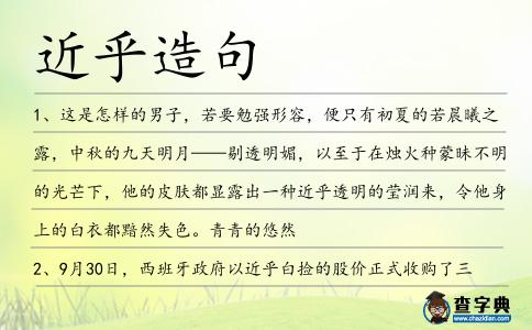 近乎造句