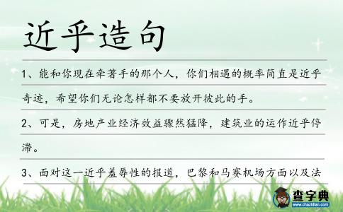 近乎造句