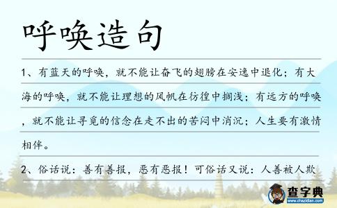 呼喚造句