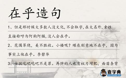 在乎造句