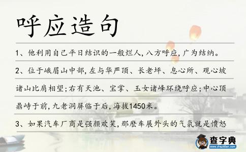 呼應造句