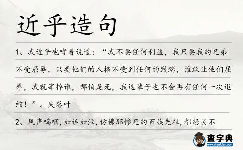 近乎造句