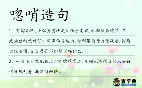 唿哨造句