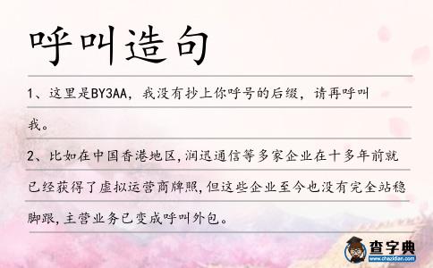呼叫造句