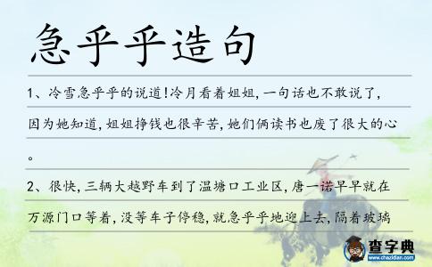 急乎乎造句