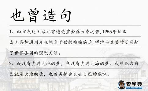 也曾造句
