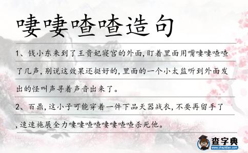 啛啛喳喳造句