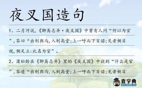 夜叉國造句