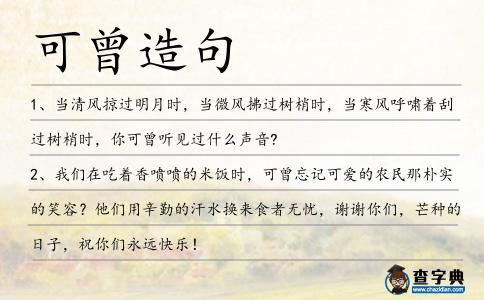 可曾造句