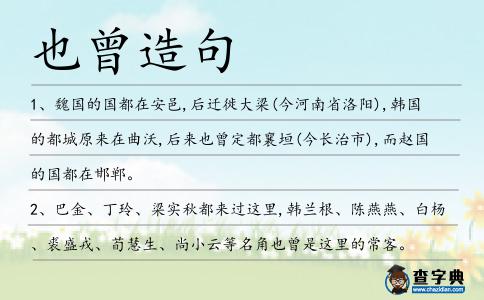 也曾造句