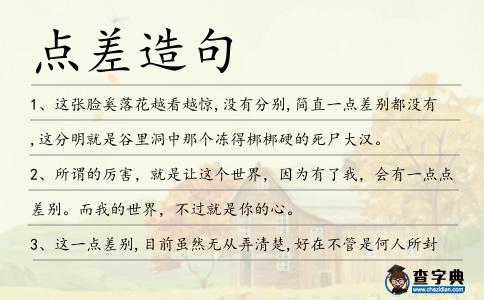點差造句