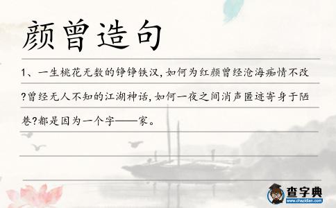 顏曾造句