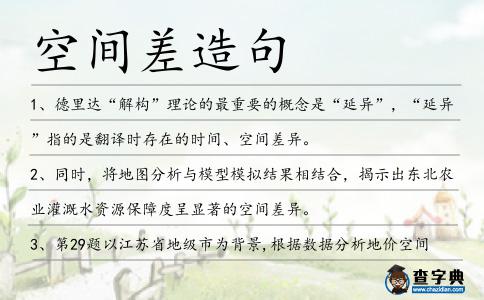 空間差造句