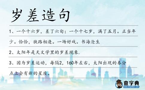歲差造句