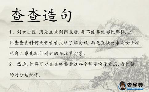查查造句