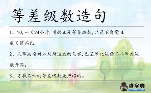 等差級數造句