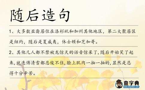 隨后造句