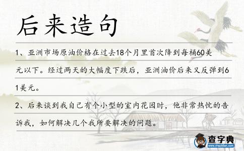 后來造句