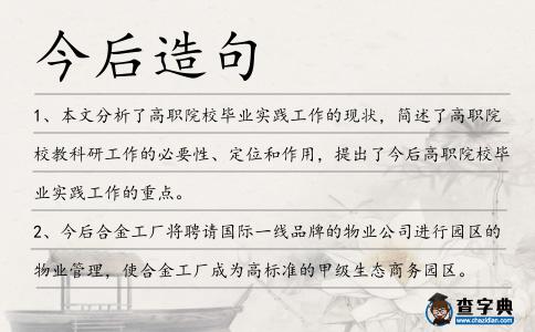 今后造句