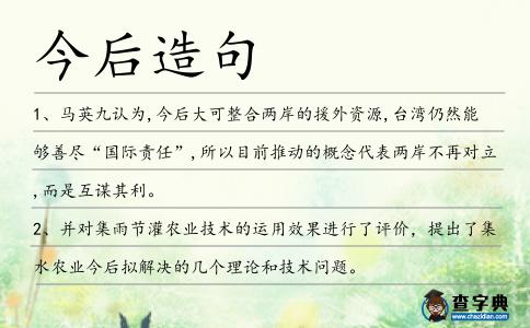 今后造句