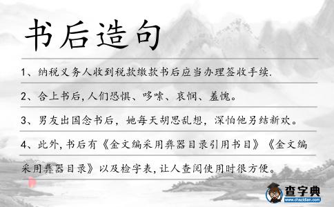書后造句