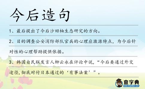 今后造句