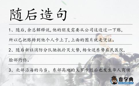 隨后造句