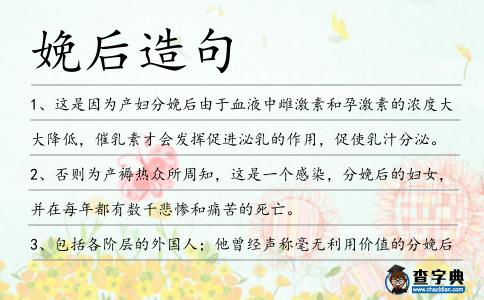 娩后造句