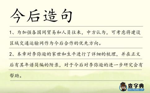 今后造句