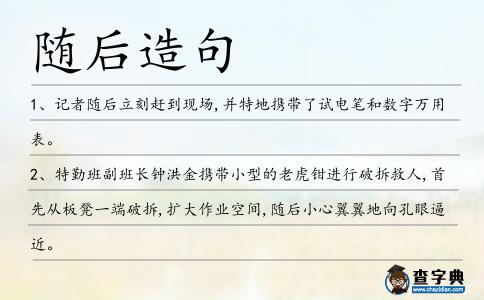 隨后造句